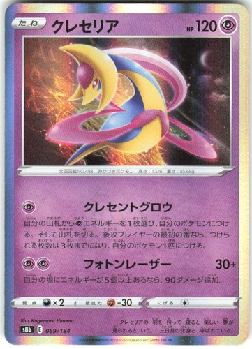 Cresselia 069/184 VMAX Climax Holo Pokemon NM Japanese S8b TCG Card