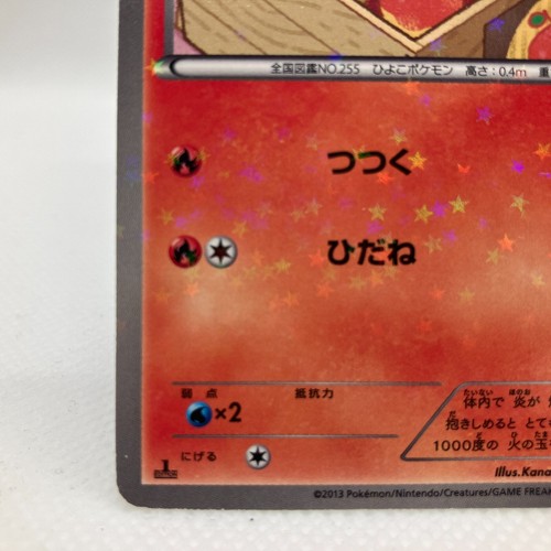Piplup 006/020 Torchic 005/020 Shiny Collection 2013 Japanese Pokemon Card - Picture 16 of 22