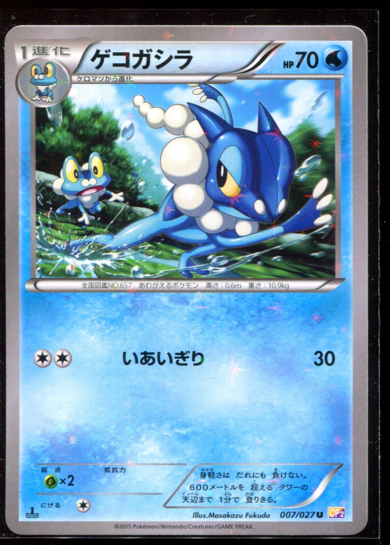 Frogadier 007/027 LP-NM CP2 Legendary Shine Collection Japanese Pokemon Card