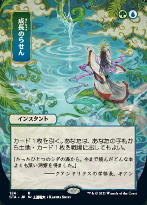 Growth Spiral (JA, #124) - Foil Extended Art STA Japanese NM