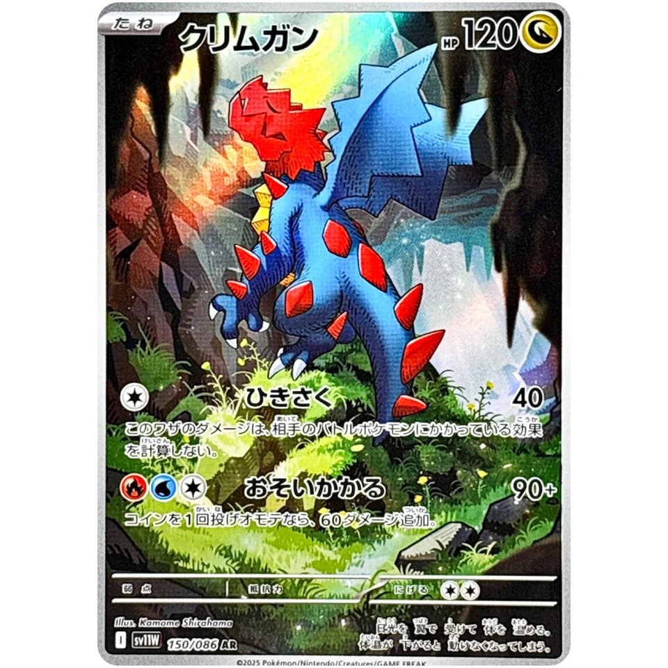 Druddigon AR 150/086 SV11W White Flare - Pokemon Card Japanese Scarlet & Violet - Image 2 of 3