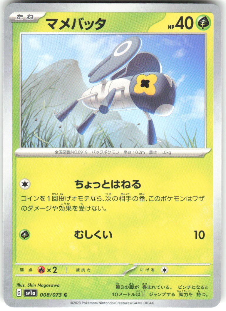Nymble 008/073 Triplet Beat sv1a NM Pokemon Card TCG