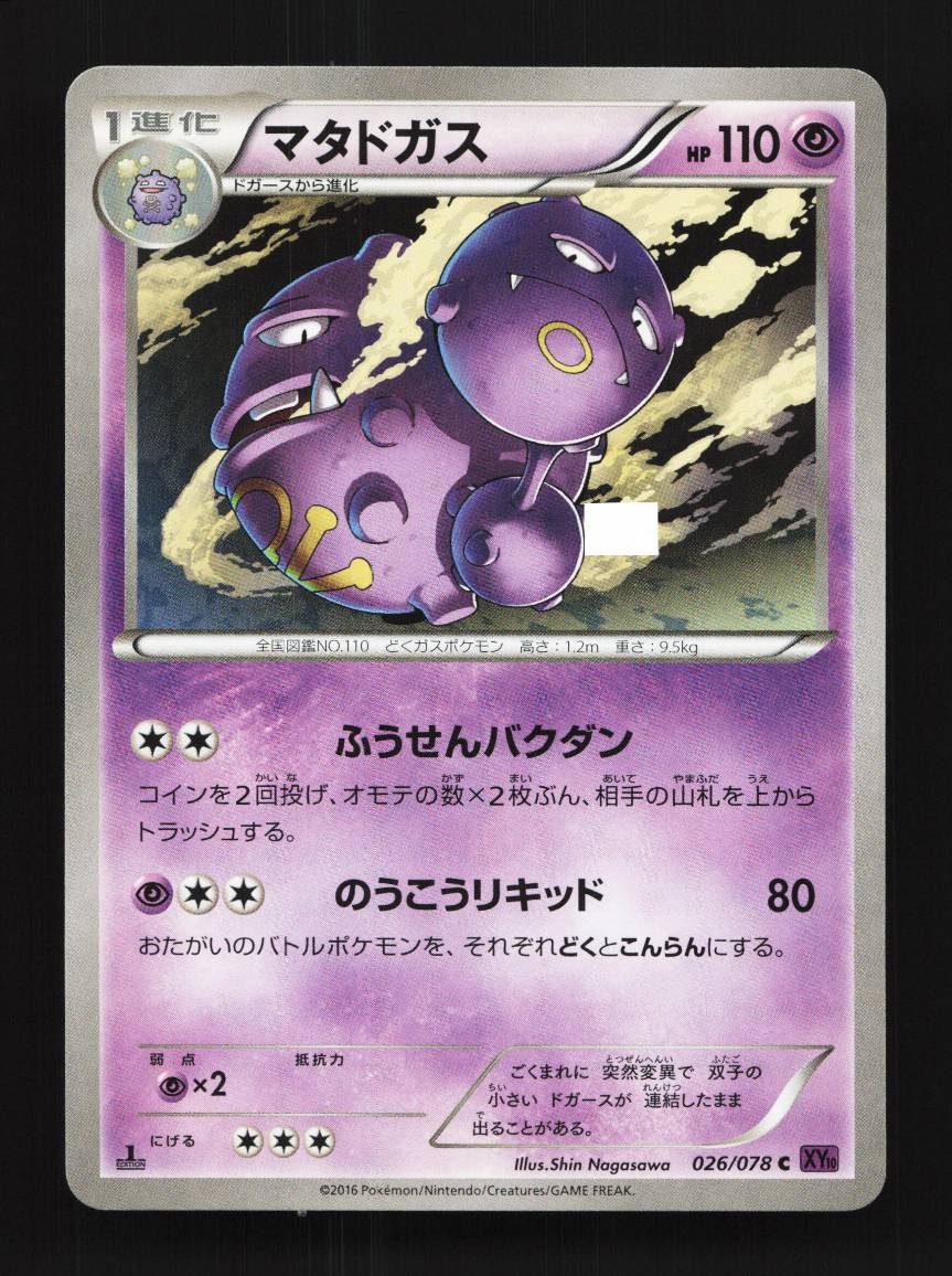 Weezing 026/078 1st ED LP Awakening Psychic King Japanese Pokemon Card TCG