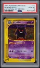 2001 POKEMON JAPANESE EXPEDITION 1ST EDITION #117 GENGAR-HOLO PSA 10