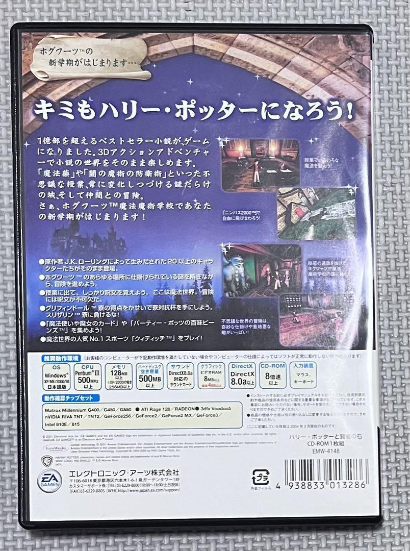 激レア ハリーポッター 賢者の石 PCゲーム Windows ソフト