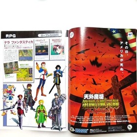 [Not for Sale / Software Catalog] Sega Saturn SEGA HOT INFORMATION