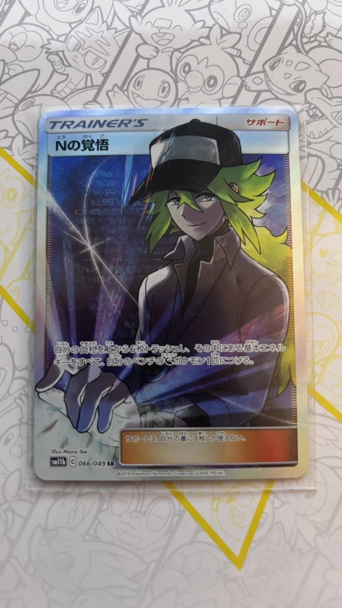 N's Resolve 066/049 Sm11b: Dream League for sale | eBay