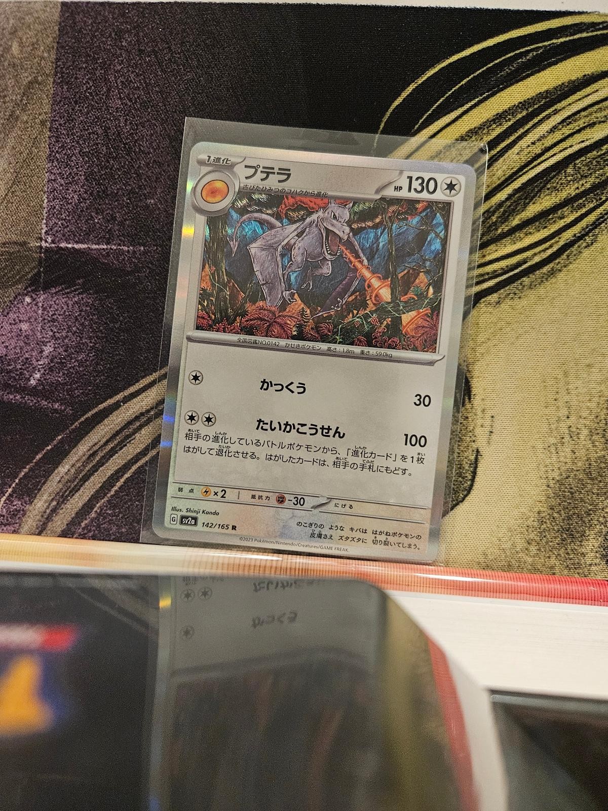 Aerodactyl 142/165 Rare SV2a: Pokemon Card 151 Pokemon Japanese Holo Near Mint