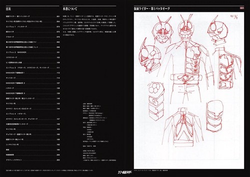 Shin Kamen Rider Design Works Official Visual Book Art Book Japanese - Picture 2 of 6