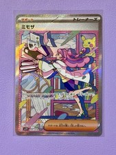 TCG Pokemon SAR Miriam 105/078 Sv1v: Violet Ex Holo (Japanese)