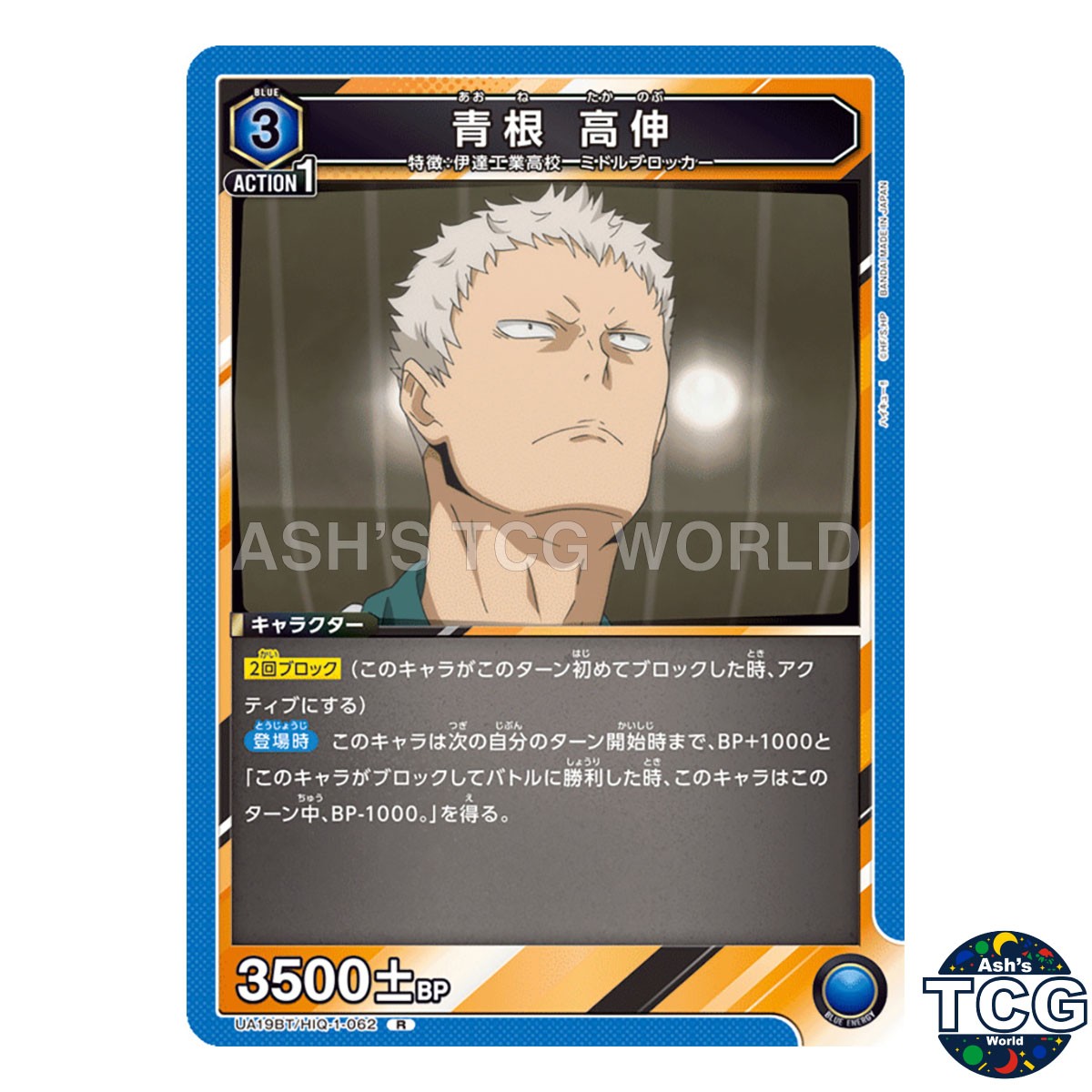 Takanobu Aone R HIQ-1-062 Haikyu!! Union Arena Japanese