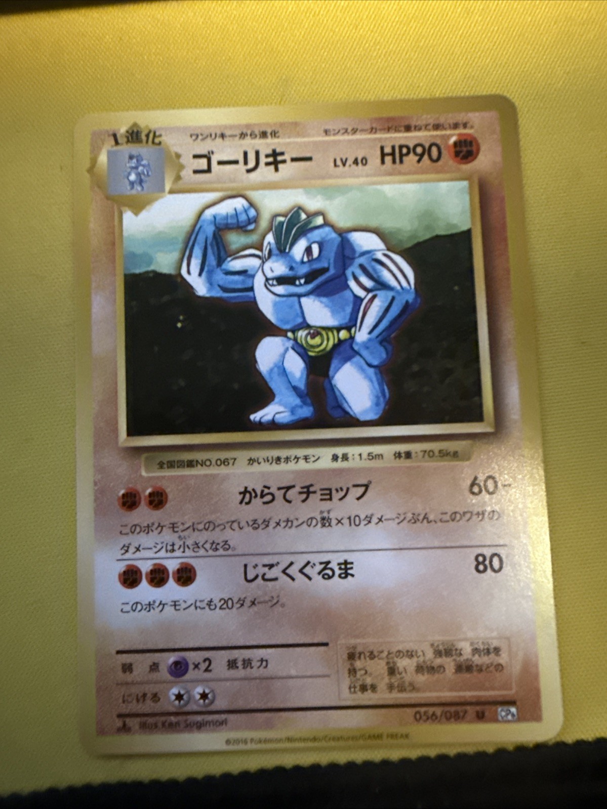 Machoke 056/087 Japanese 20th Anniversary 1st Edition Pokémon Card NM