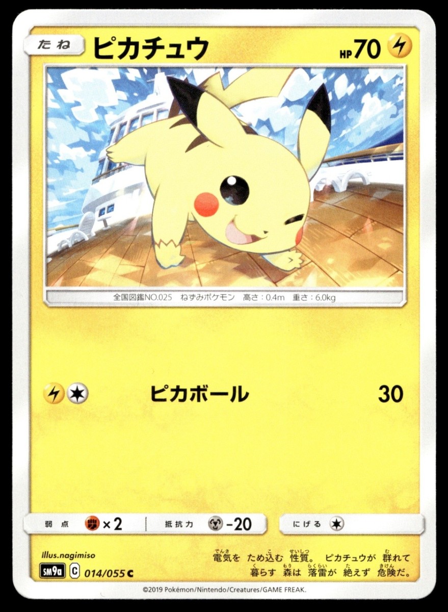 Japanese Pokemon Pikachu 014/055 SM9a: Night Unison EXC | eBay