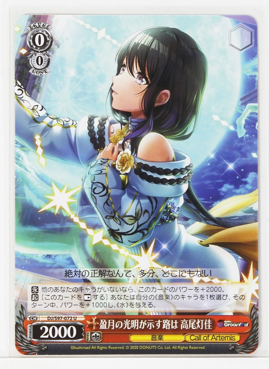 Weiss Schwarz Card TCG D4DJ Groovy Mix Toka Takao DJ/S97-072