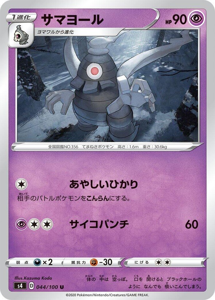 Dusclops 044/100 S4: Amazing Volt Tackle - 1 of 1