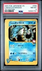 2001 POKEMON JAPANESE VS 1ST EDITION #098 LANCE'S GYARADOS PSA 8
