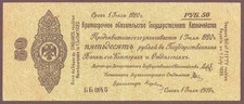 Russia  Siberia  Civil War  Adm. KOLCHAK  50 Rubles  1 July 1919