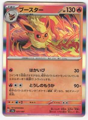 US SELLER Flareon - 021/187 SV8a Terastal Fest ex - Pokemon Card