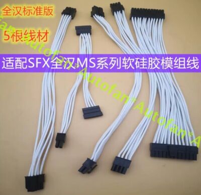 SFX power supply full module ITX chassis dedicated cable MS450/MS600/MS500 white