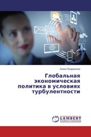 Alina Pischerikowa | Global'naq äKonomicheskaq Politika W Uslowiqh...