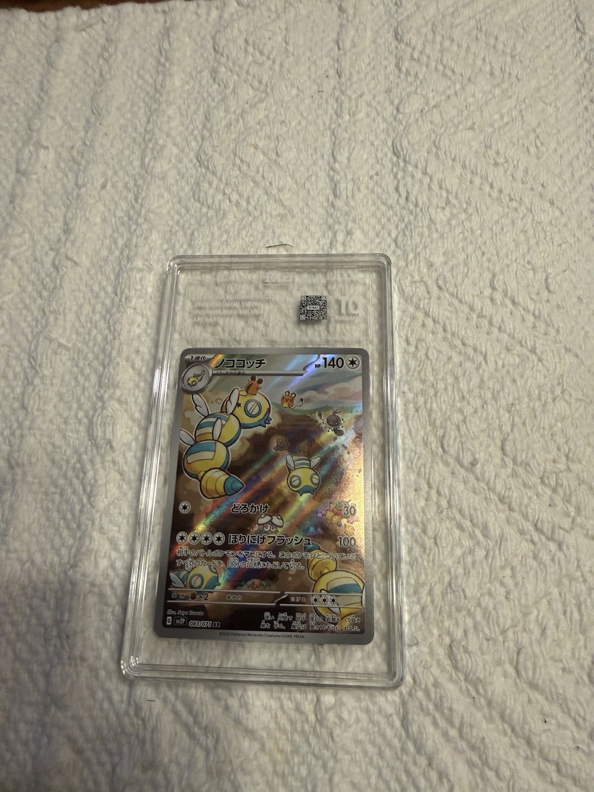 2023 Pokemon Japanese Snow Hazard Dudunsparce Illustration Rare #83
