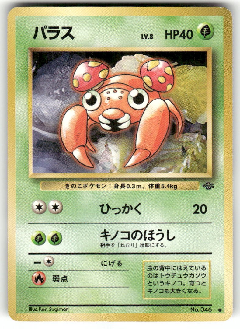 1997 Heavily Played Pokemon Paras No. 046 Jungle Japanese