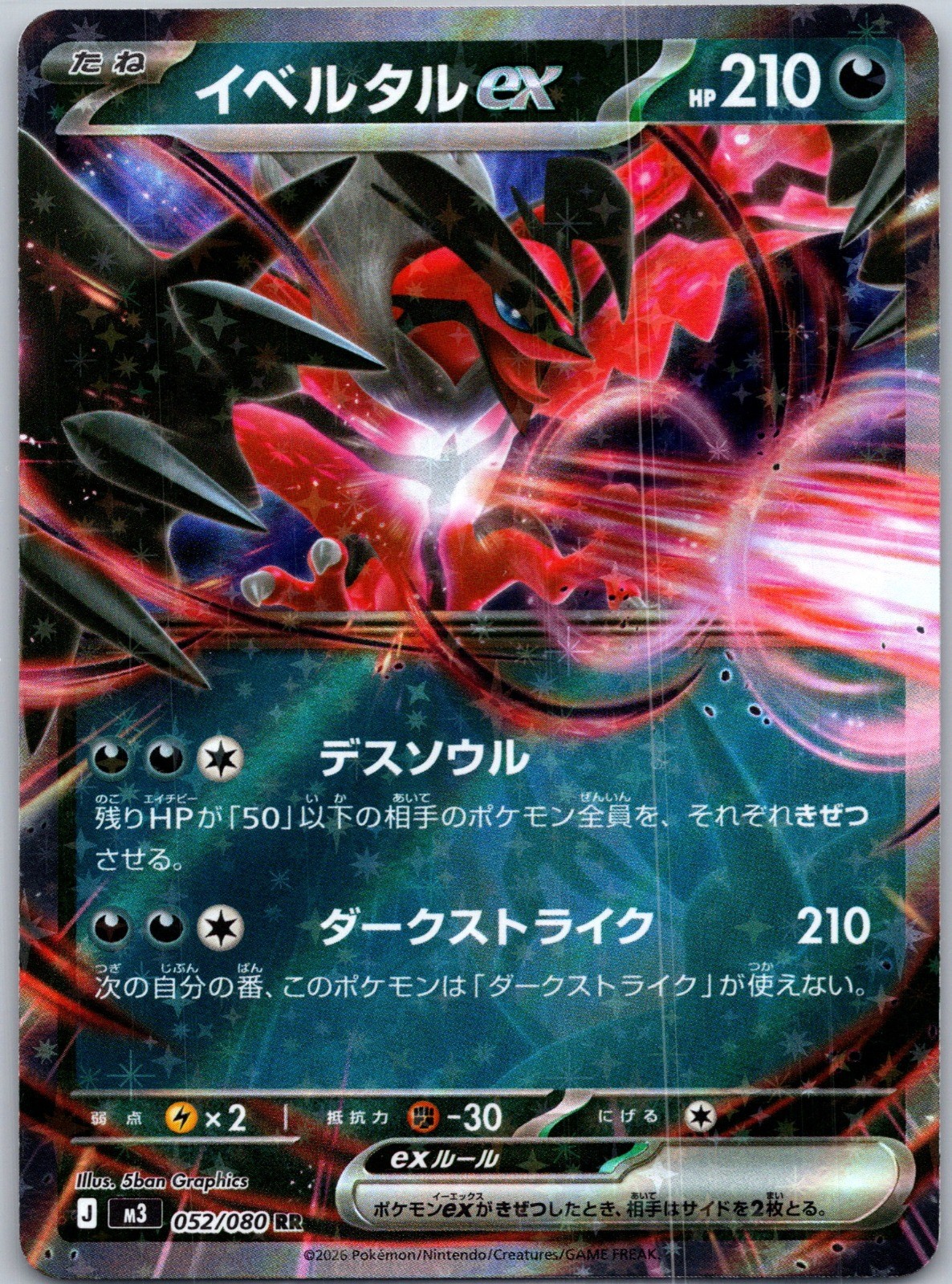 Yveltal ex Double Rare M3: Nihil Zero 052/080 NM