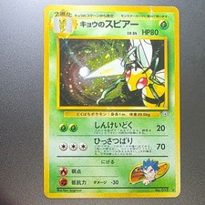 Koga's Beedrill No. 015 Gym 2 Challenge from the Darkness Japanese Holo Pokemon