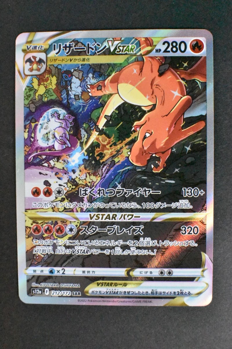 Charizard VSTAR 212/172 VSTAR Universe 2022 SAR Full Art Charizard VSTAR 212/172 VSTAR Universe 2022 SAR Full Art