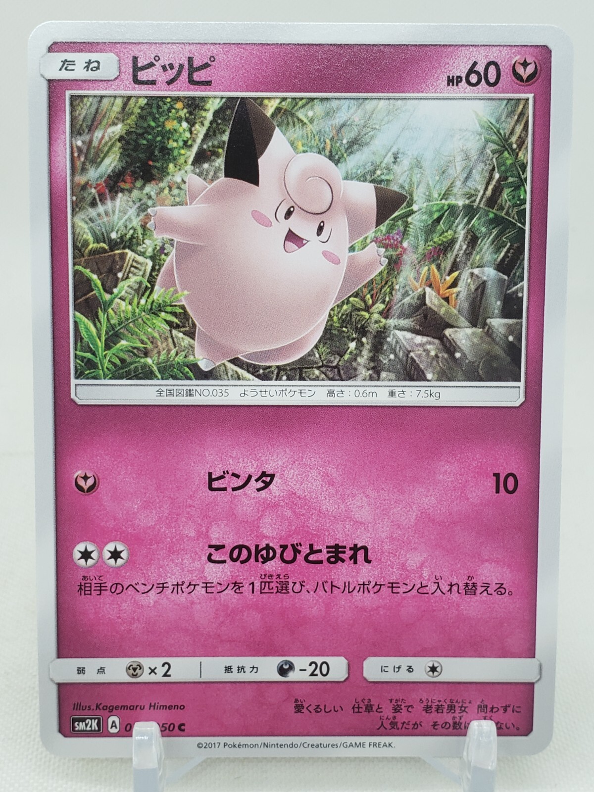 Clefairy 35/50 SM2K Islands Awaiting You Japanese Pokemon Card