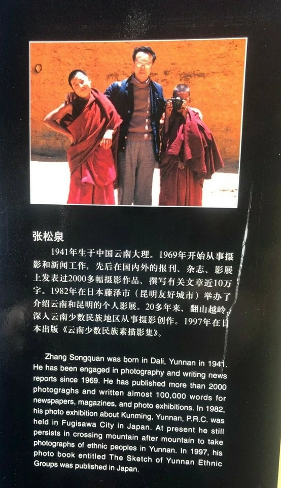 EUC "Cream of Yunling, A Photo Odessey of Yunnan Ethnic Groups" 9787805865263 - Image 2 of 4