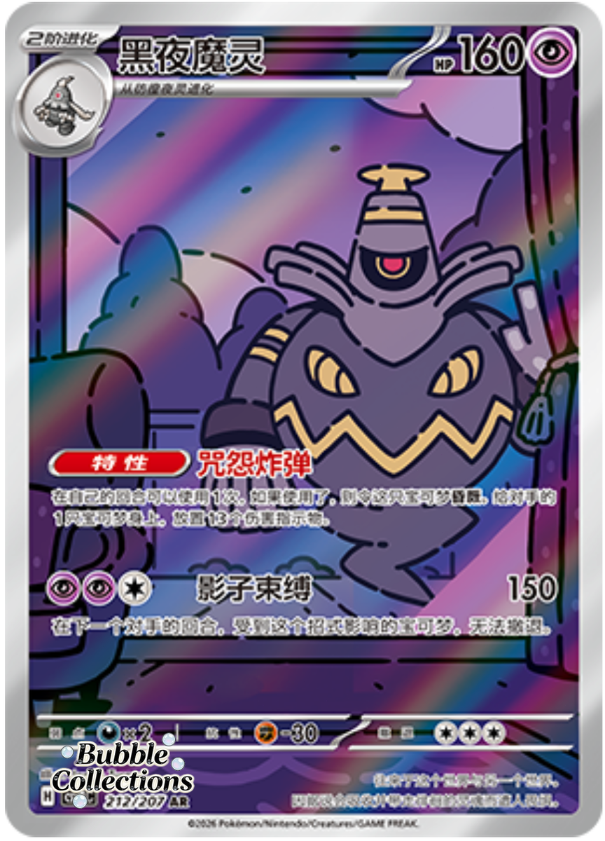 Pokémon TCG S-Chinese Dusknoir CSV8C 212/207 AR Holo Card | eBay