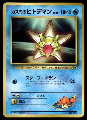 Pokemon Card TCG Misty's Staryu NO. 120 Glossy Promo Corocoro Comics Japanese MP