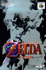 The Legend Of Zelda Ocarina Of Time BOX ART N64 JP POSTER MADE IN USA - N64092