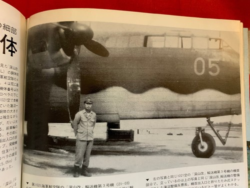 NAKAJIMA G5N SHINZAN & NAKAJIMA G8N RENZAN FAMOUS AIRPLANES OF WORLD FAOW 90 Bk - Picture 8 of 12
