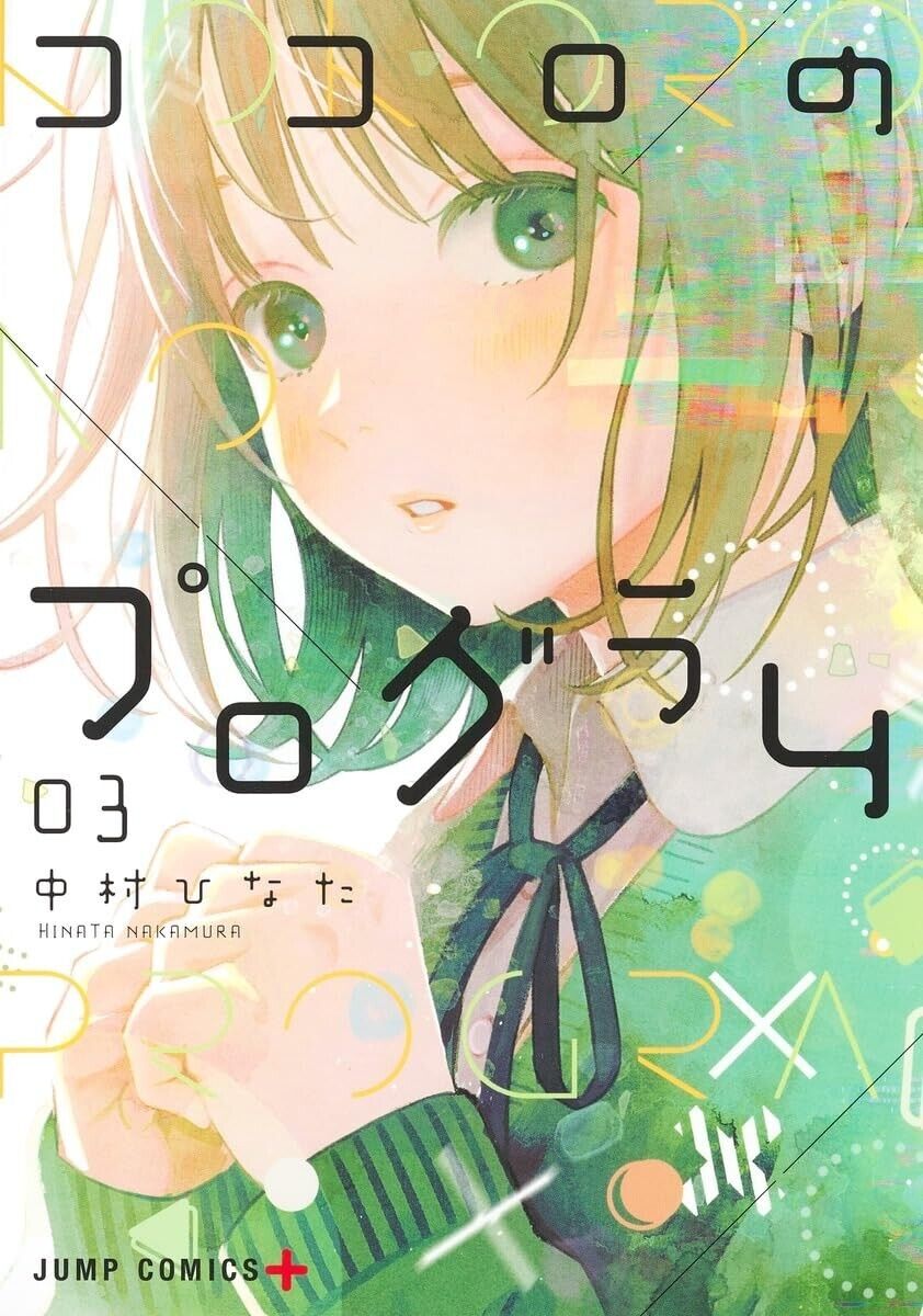 Japanese Language Manga Jump Comics Book Kokoro no Program ココロのプログラム  vol.1-3 set