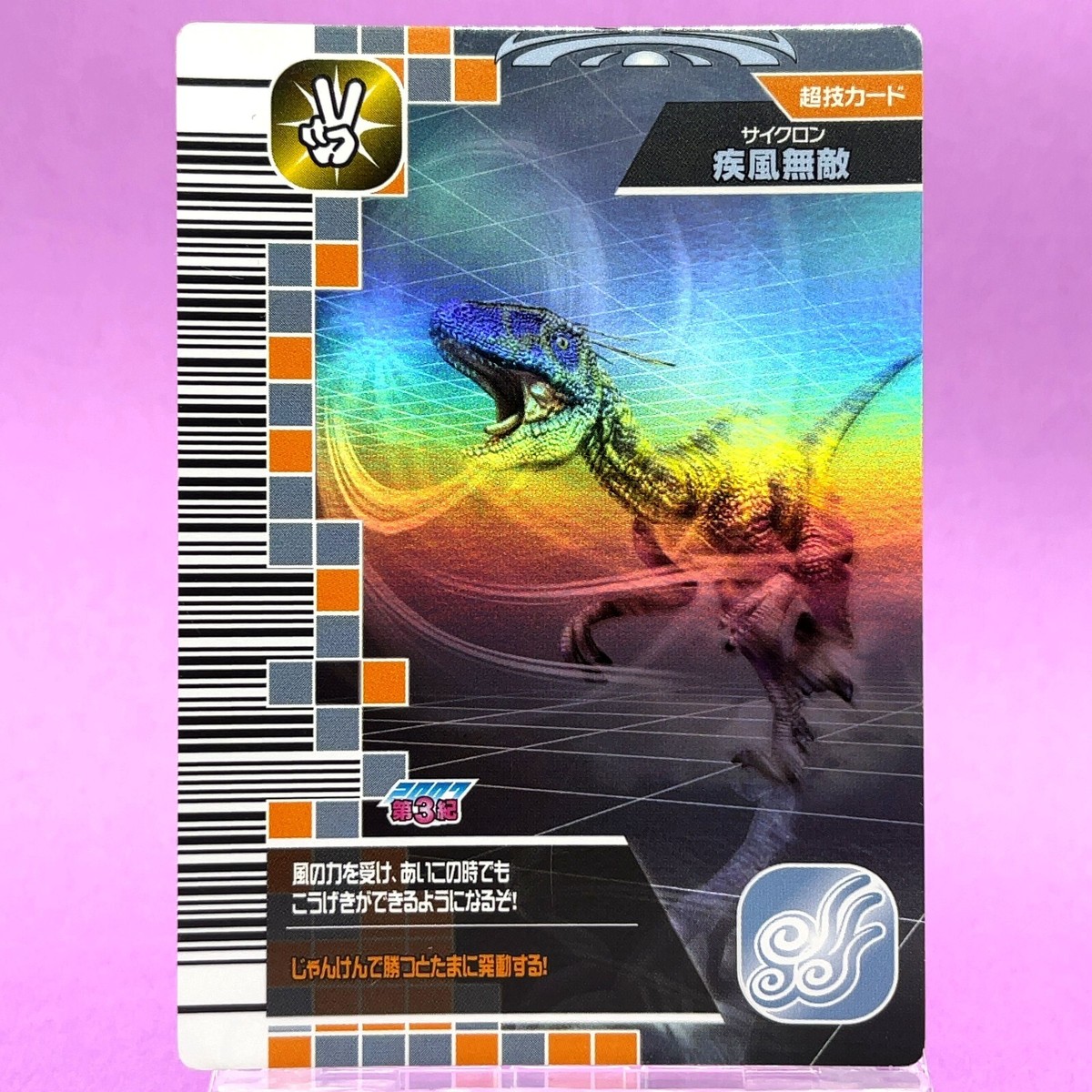 Cyclone Third 2007 3nd 099 - Wind Dinosaur King Arcade waza Card