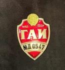 1970's Soviet Moldovan GAI Road Police Officer Personal Chest Badge USSR Nice