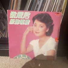 鄧麗君原鄉情濃首版黑膠唱片12寸V...