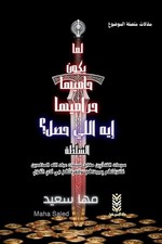 : ????? ??????????? ????? ????? ???? ???? ?  by Maha Saied (Arabic) Pape