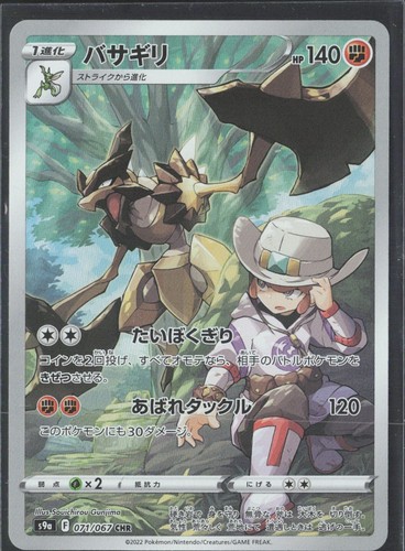 Kleavor CHR 71/67 S9a Battle Region Japanese Pokemon Card