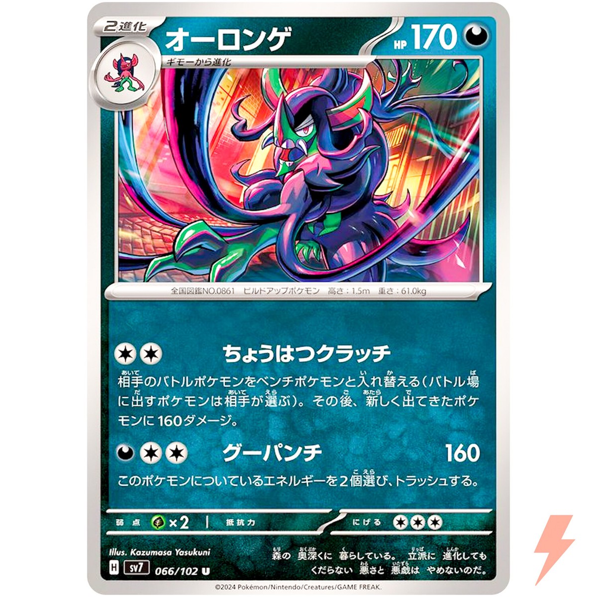 Grimmsnarl U 066/102 SV7 Stellar Miracle - Pokemon Card Grimmsnarl U 066/102 SV7 Stellar Miracle - Pokemon Card