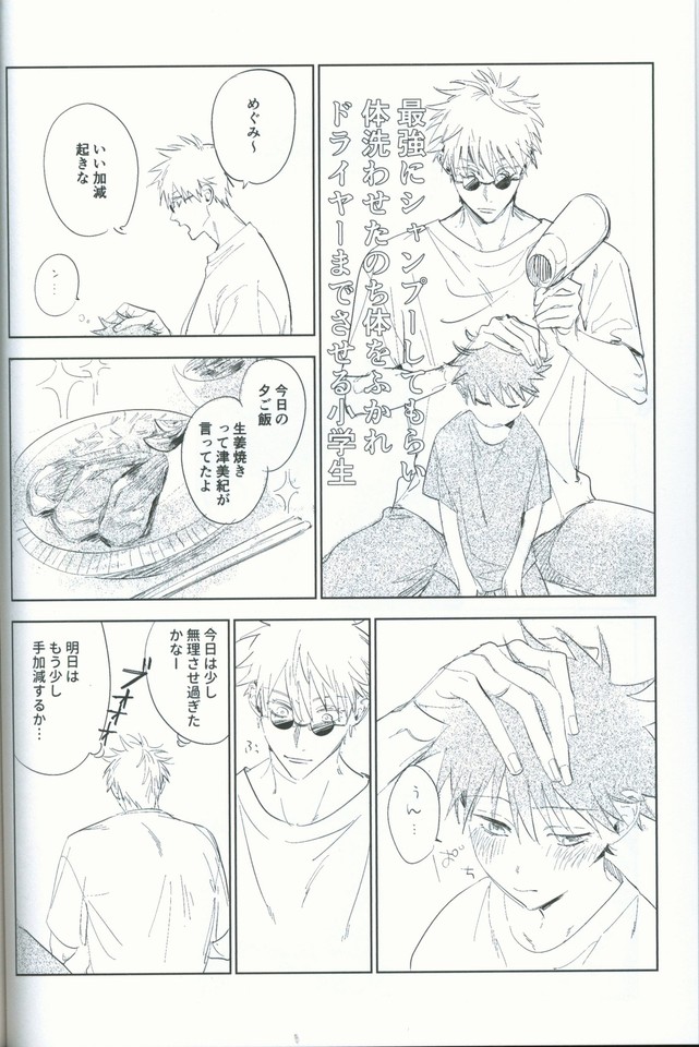 Doujinshi Raccoon Festival (Miteke) mini megu mugyu (Jujutsu Kaisen