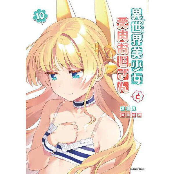 Fantasy Bishoujo Juniku Ojisan To vol.1-10 Japanese Comic Manga Book Set  Anime