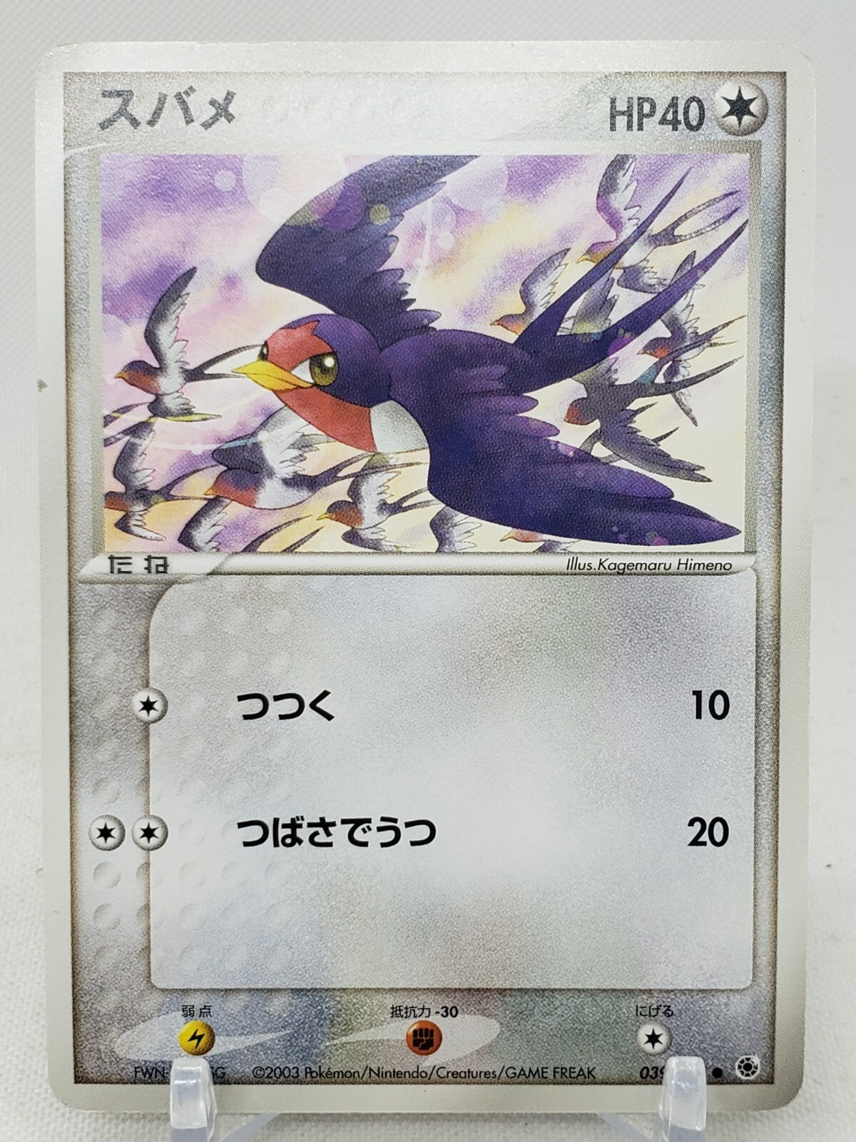 Taillow 39/55 ADV Expansion Pack Japanese Pokemon Card