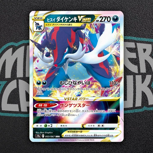 Hisuian Samurott VSTAR RRR 053/067 S9a Battle Region - Pokemon Card Japanese