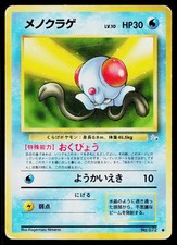 Tentacool No. 072 Non Holo Common Fossil Pokemon Japanese Heavily Played