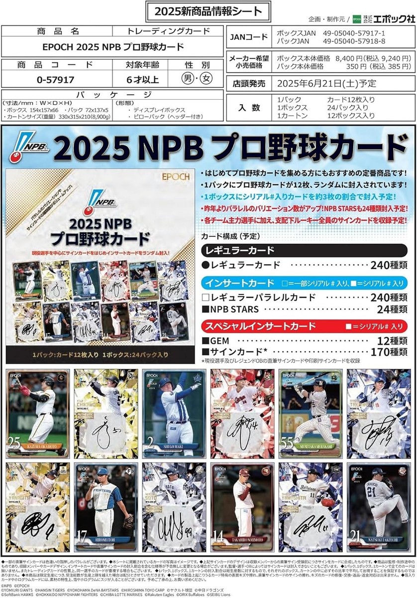 2025 EPOCH NPB Nippon Professional Baseball Card Box 24 Pack Cards
