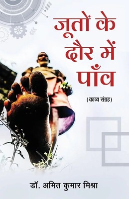 Amit Kumar Mishra | Jooton ke Daur Me Paanv | Taschenbuch | Hindi (2025)