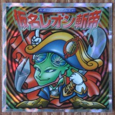 Bikkuriman 2000 Alias Leon the Slashing Emperor